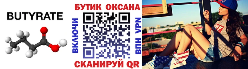 Бутират вода  Купить  Разумное 